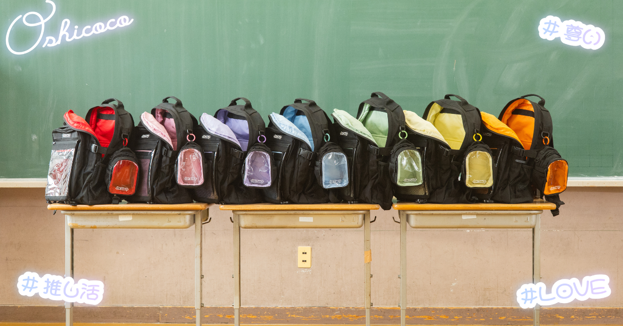 学生オタクの味方💖AKIWOの推し活スクールバッグ徹底解説!
