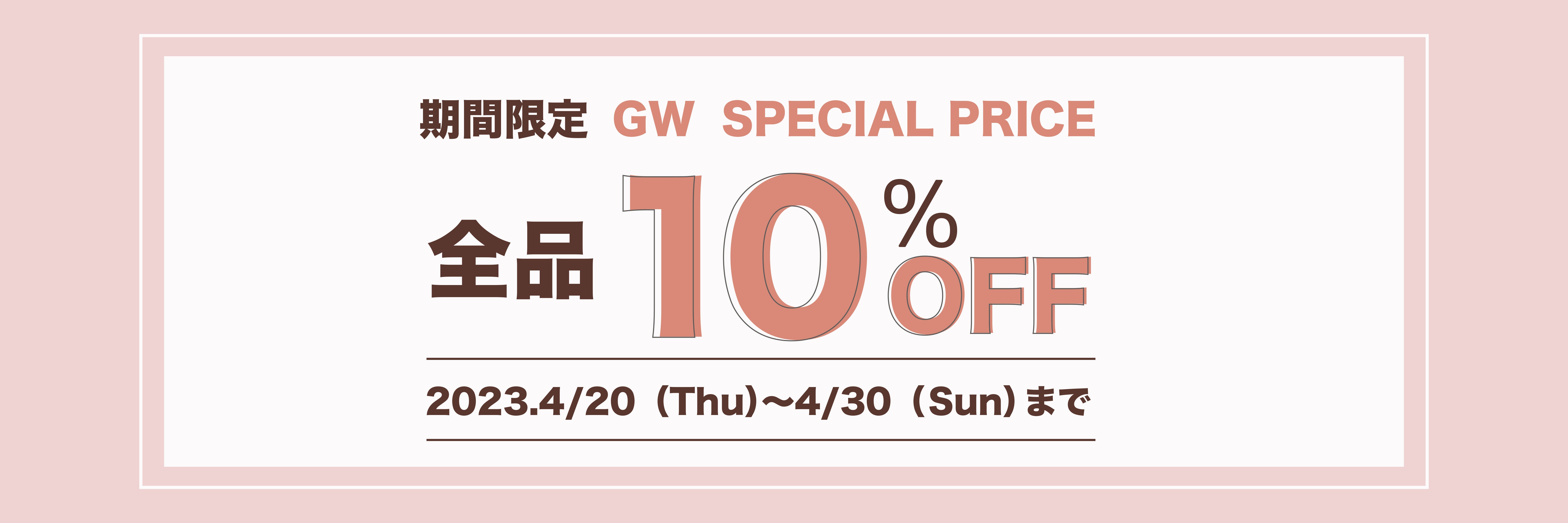 GW推し活応援キャンペーン開催!