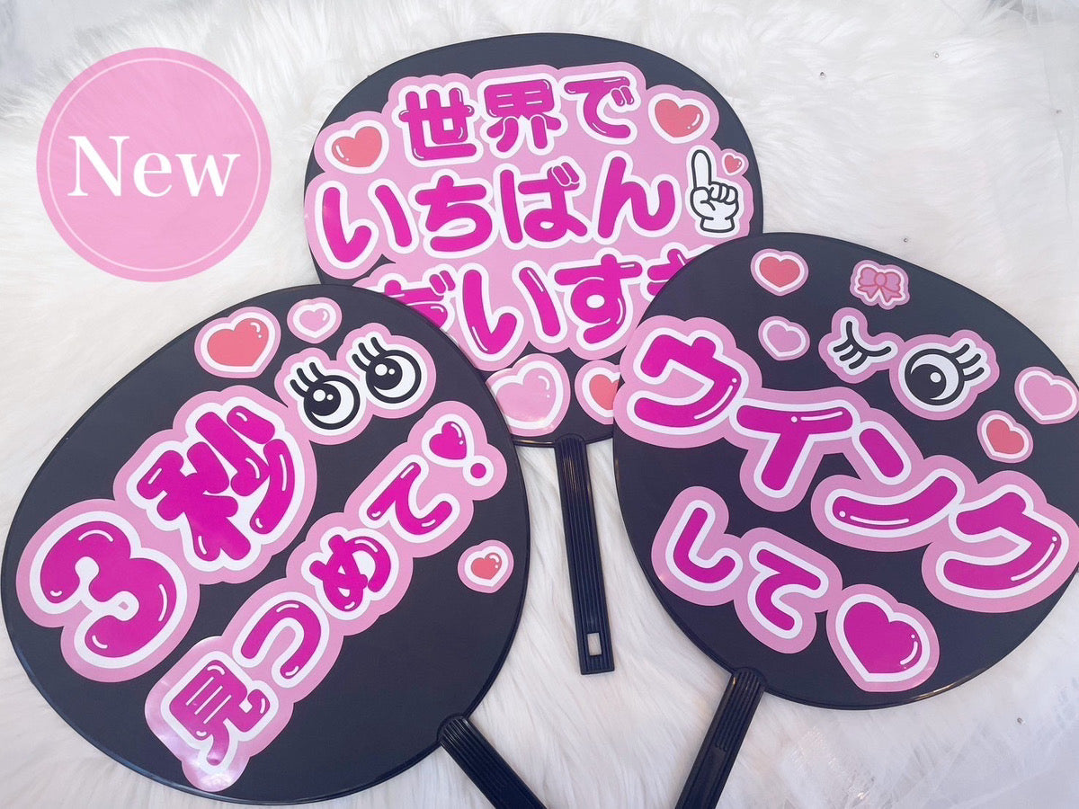 【新作入荷!】ファンサがもらえる♡うちわ文字シール【10色】