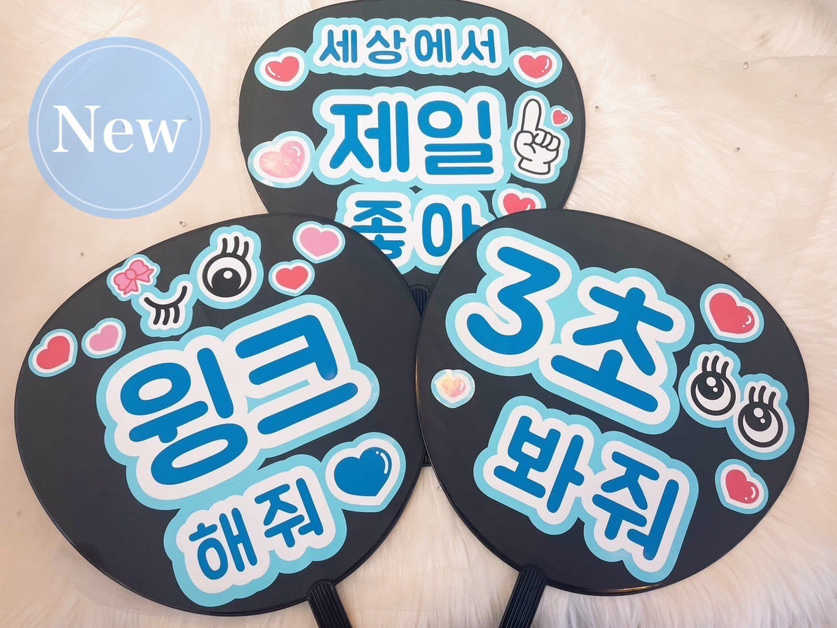 【新作入荷!】ファンサがもらえる♡韓国語うちわ文字シール【10色】