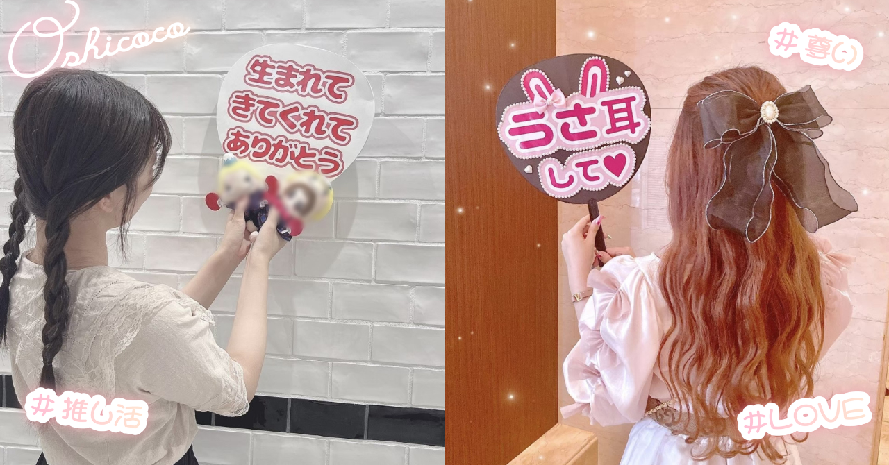 【2026年最新版✨】ファンサ確率アップ！？うちわ文字ネタ90選💗