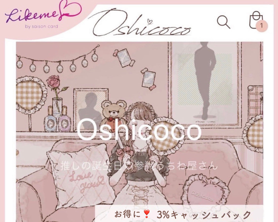 お得に推し活💛Likemeカード×Oshicocoコラボ