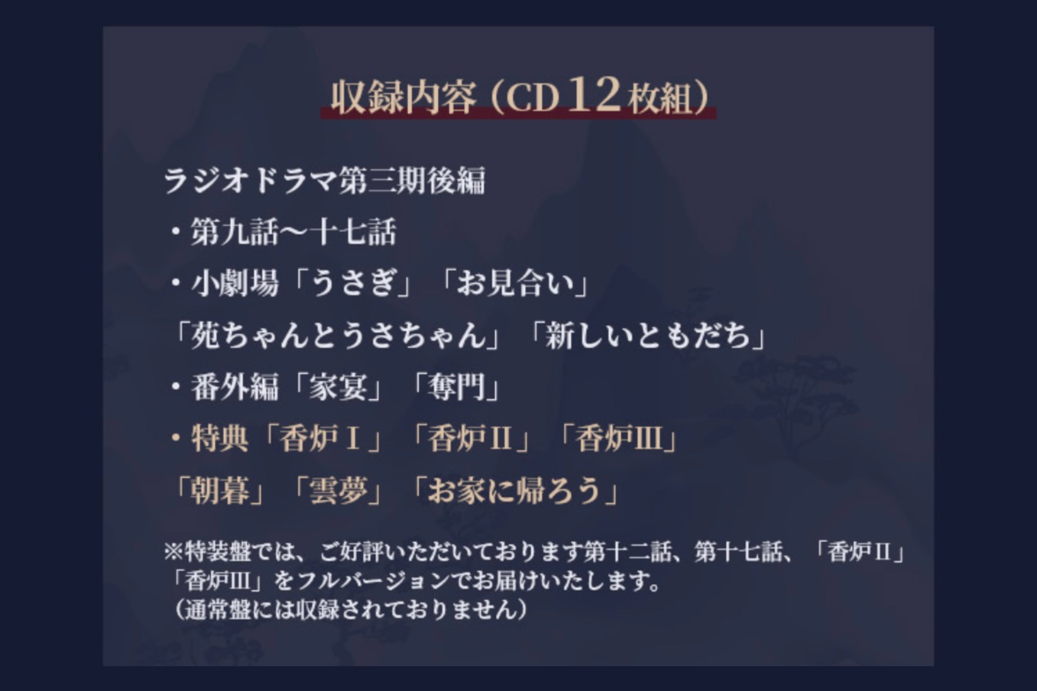【10月以降発送】ドラマCD 大河幻想ラジオドラマ「魔道祖師」第三期 後編 特装盤