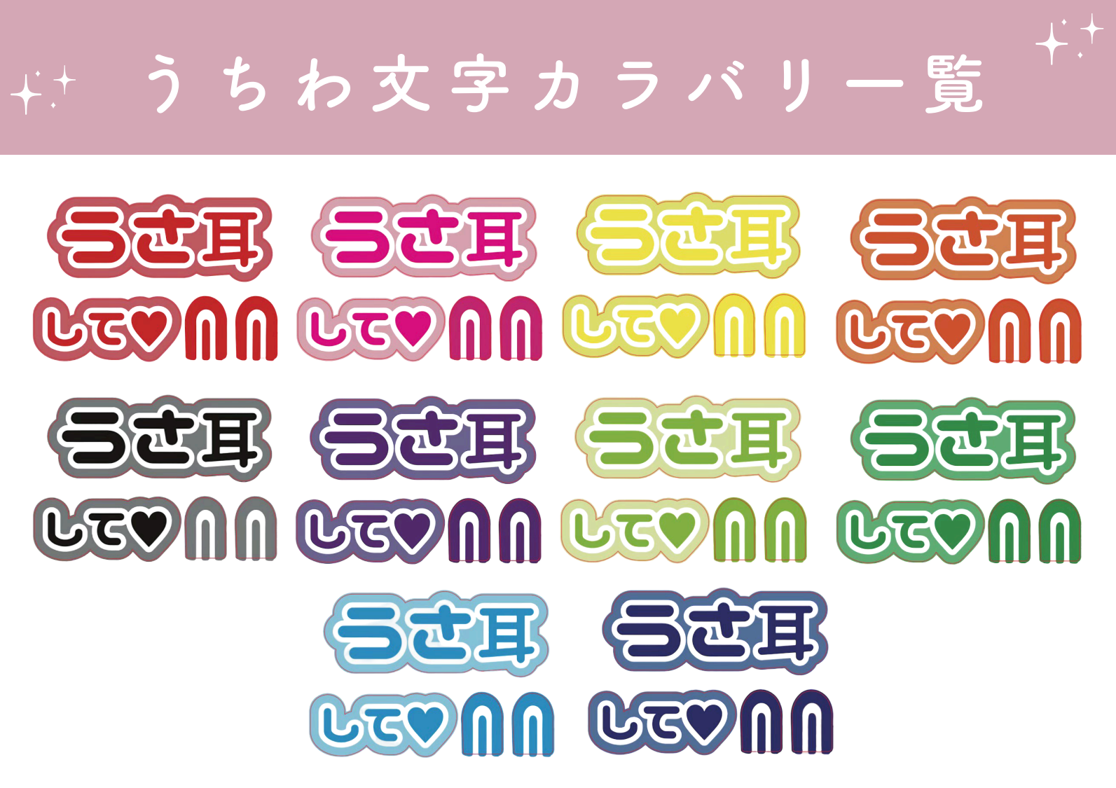 ファンサがもらえる♡うちわ文字シール2枚セット【10色】