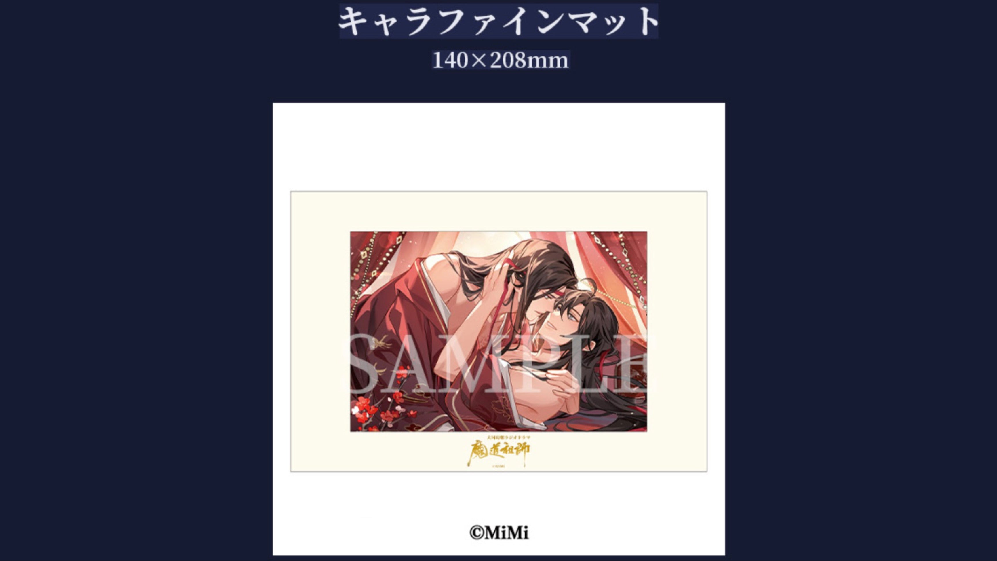 【10月以降発送】ドラマCD 大河幻想ラジオドラマ「魔道祖師」第三期 後編 特装盤