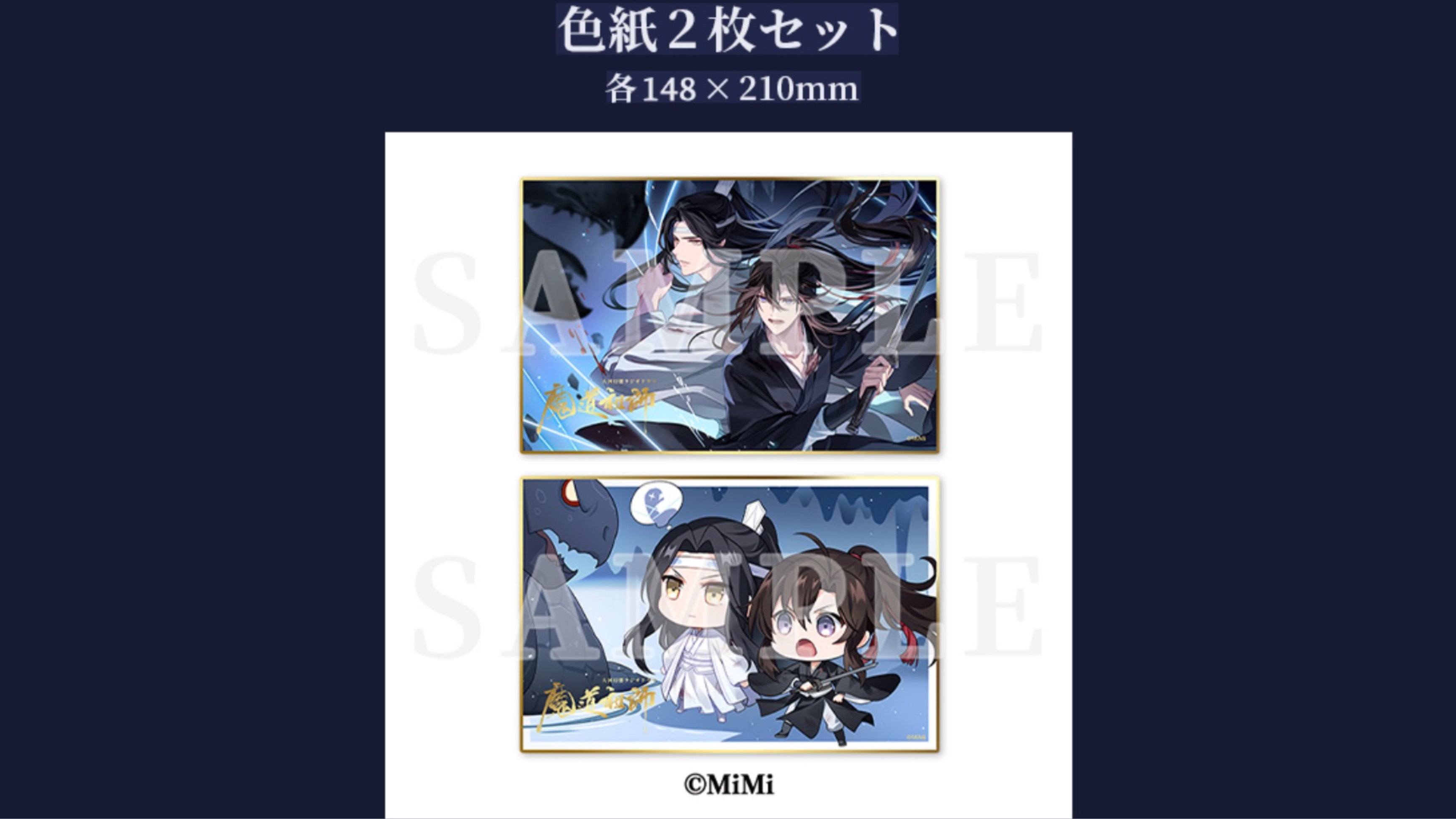 【10月以降発送】ドラマCD 大河幻想ラジオドラマ「魔道祖師」第二期 後編 特装盤