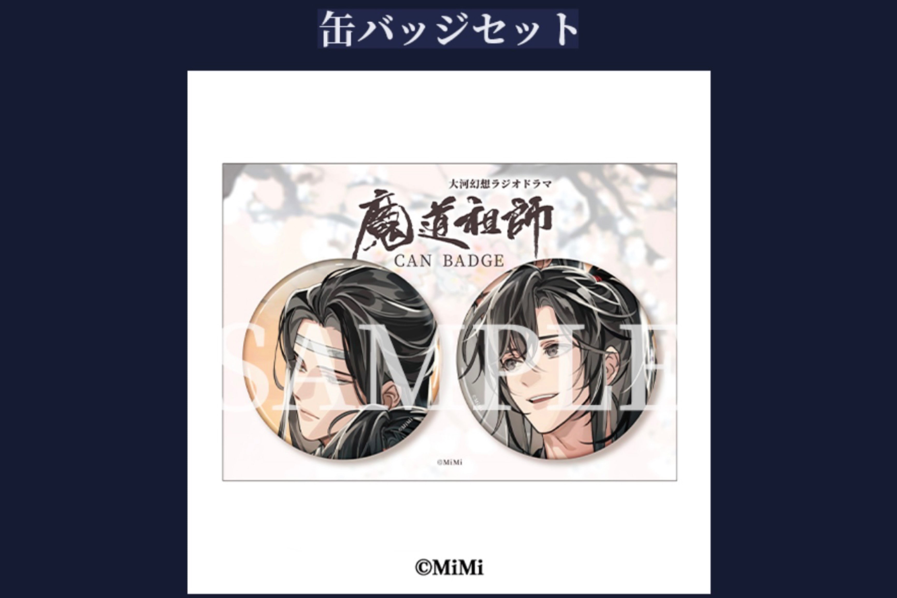 【10月以降発送】ドラマCD 大河幻想ラジオドラマ「魔道祖師」第三期 前編 特装盤