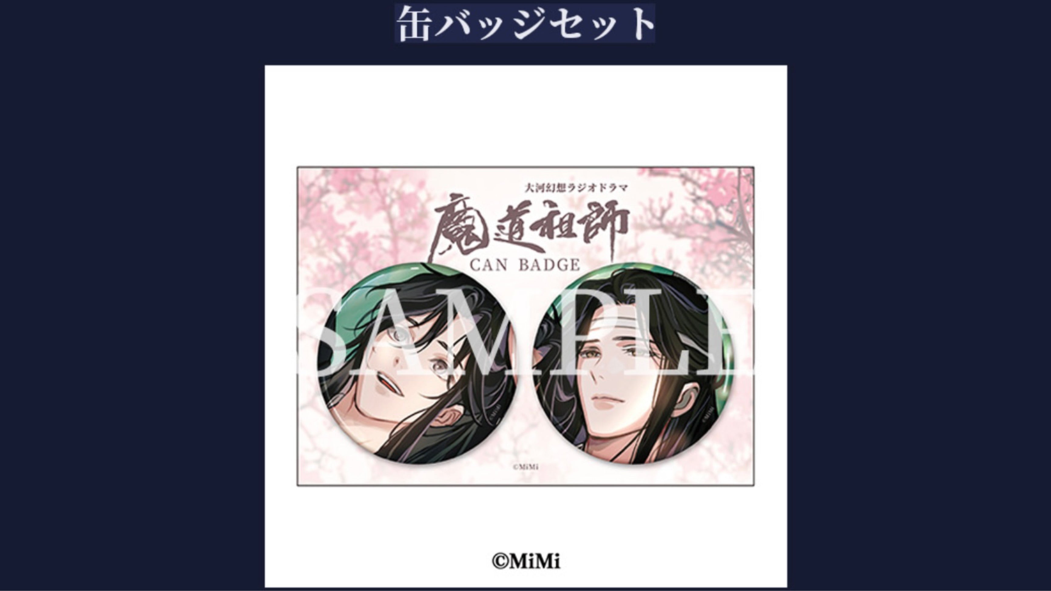 【10月以降発送】ドラマCD 大河幻想ラジオドラマ「魔道祖師」第三期 後編 特装盤