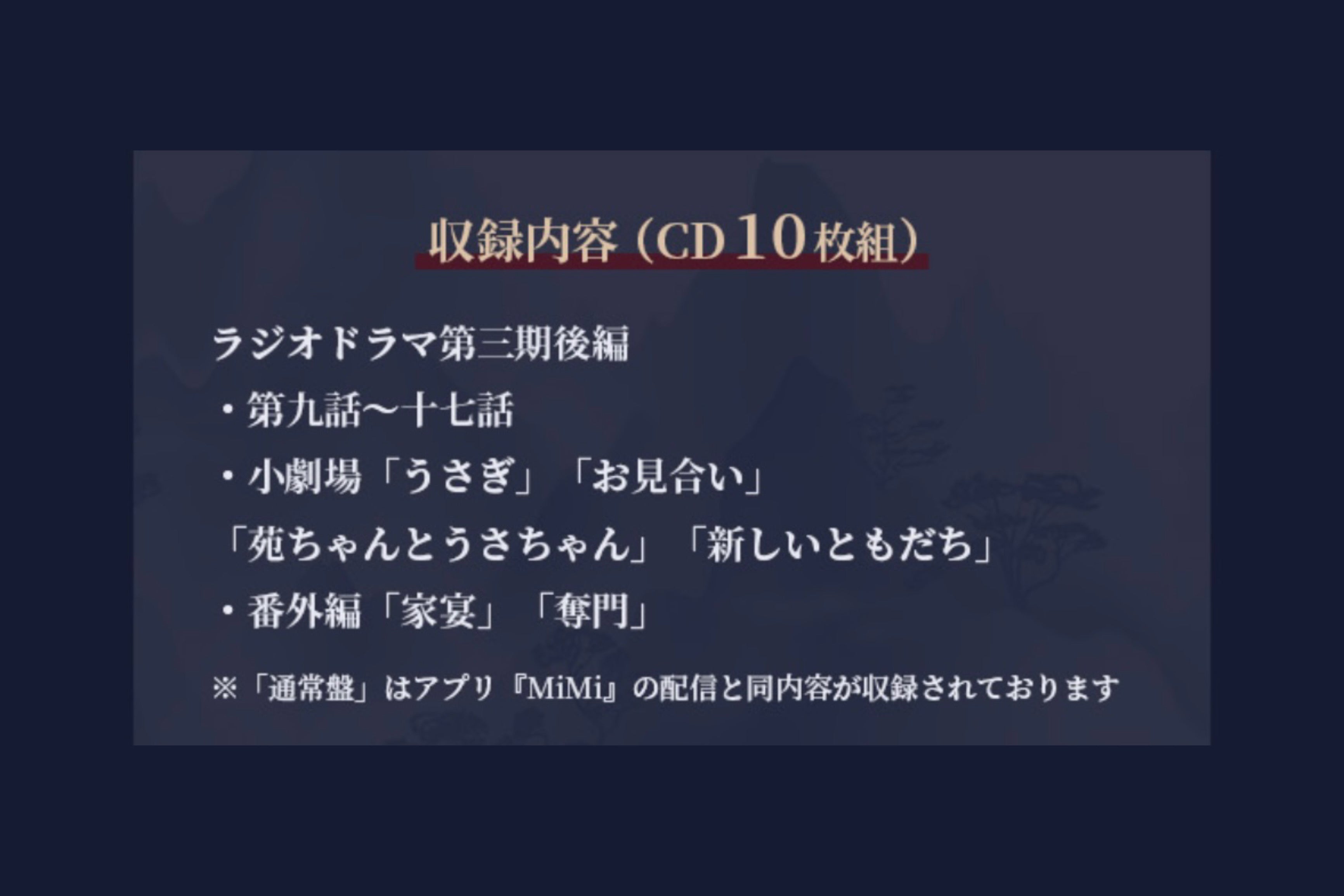 【10月以降発送】ドラマCD 大河幻想ラジオドラマ「魔道祖師」第三期 後編 通常盤