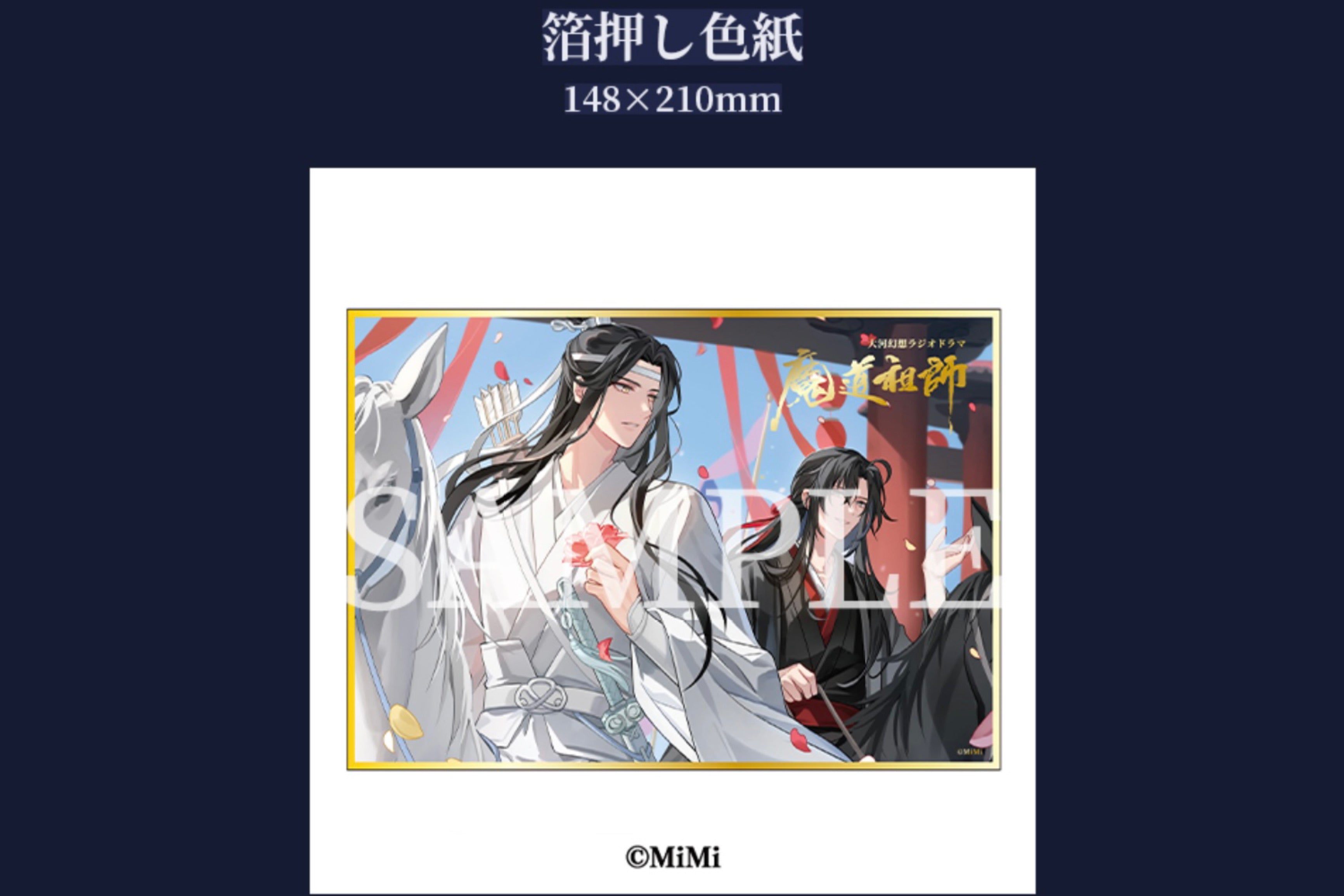 【10月以降発送】ドラマCD 大河幻想ラジオドラマ「魔道祖師」第三期 前編 特装盤
