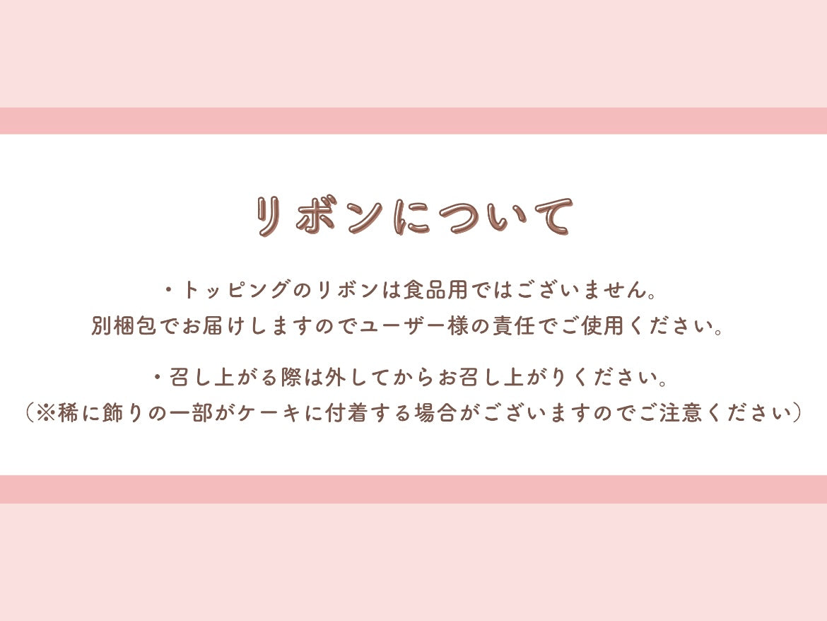 《選べる9色》白リボンハート型センイルケーキ⋈