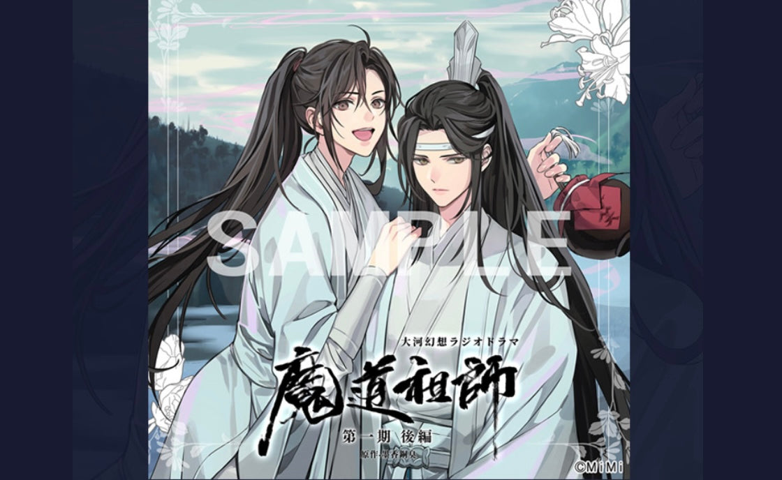 【10月以降発送】ドラマCD 大河幻想ラジオドラマ「魔道祖師」第一期 後編 特装盤