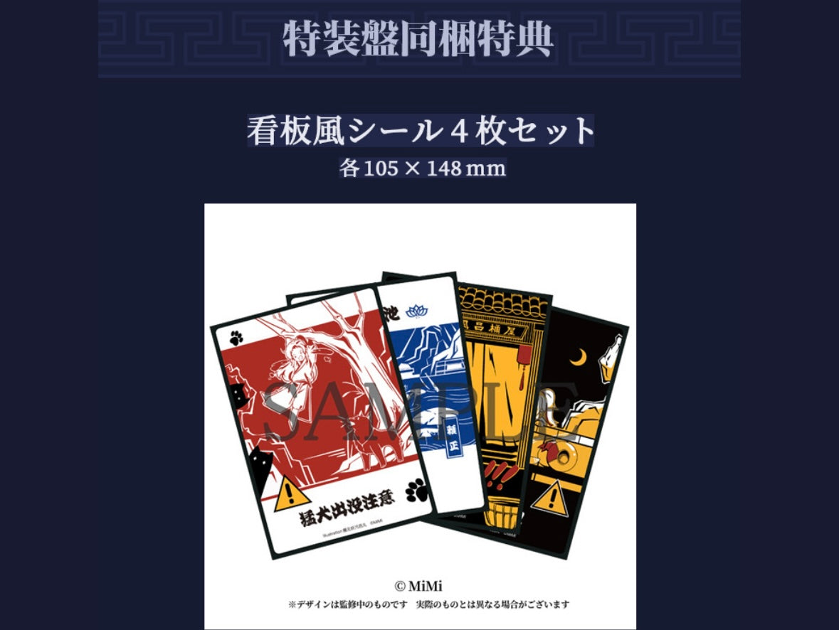 【10月以降発送】ドラマCD 大河幻想ラジオドラマ「魔道祖師」第一期 後編 特装盤