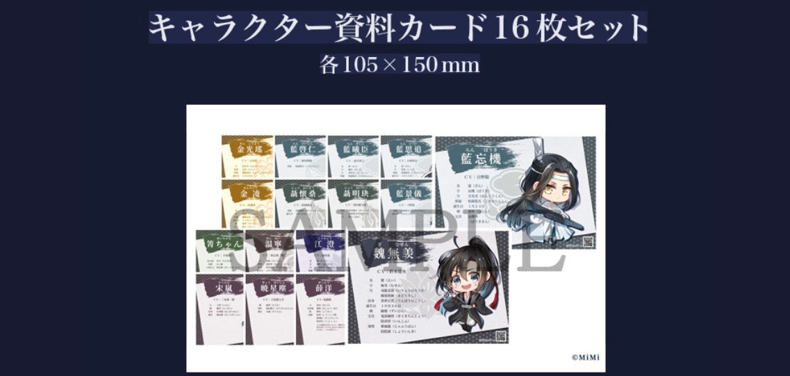 【10月以降発送】ドラマCD 大河幻想ラジオドラマ「魔道祖師」第一期 後編 特装盤