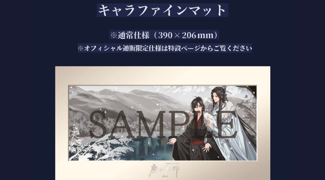 【10月以降発送】ドラマCD 大河幻想ラジオドラマ「魔道祖師」第一期 後編 特装盤