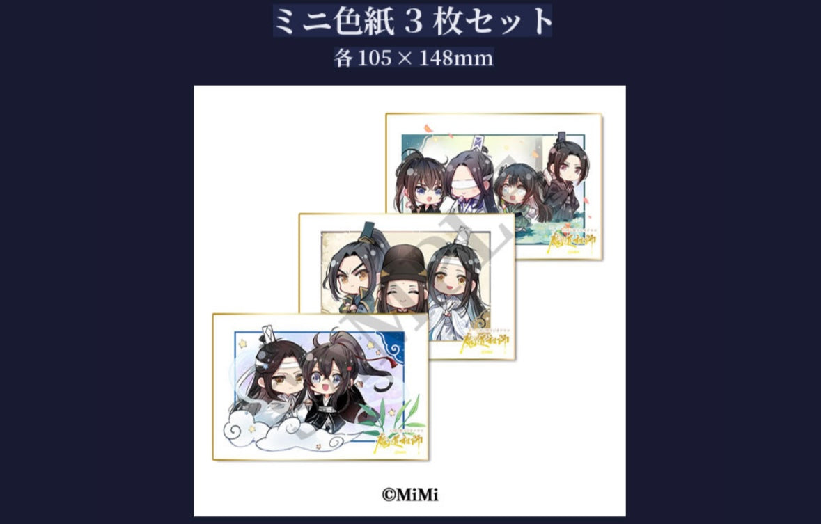 【10月以降発送】ドラマCD 大河幻想ラジオドラマ「魔道祖師」第二期 前編 特装盤