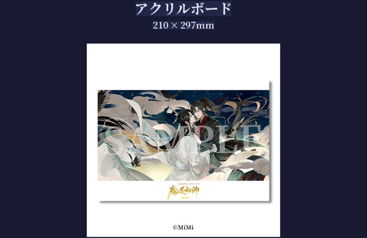 【10月以降発送】ドラマCD 大河幻想ラジオドラマ「魔道祖師」第二期 前編 特装盤