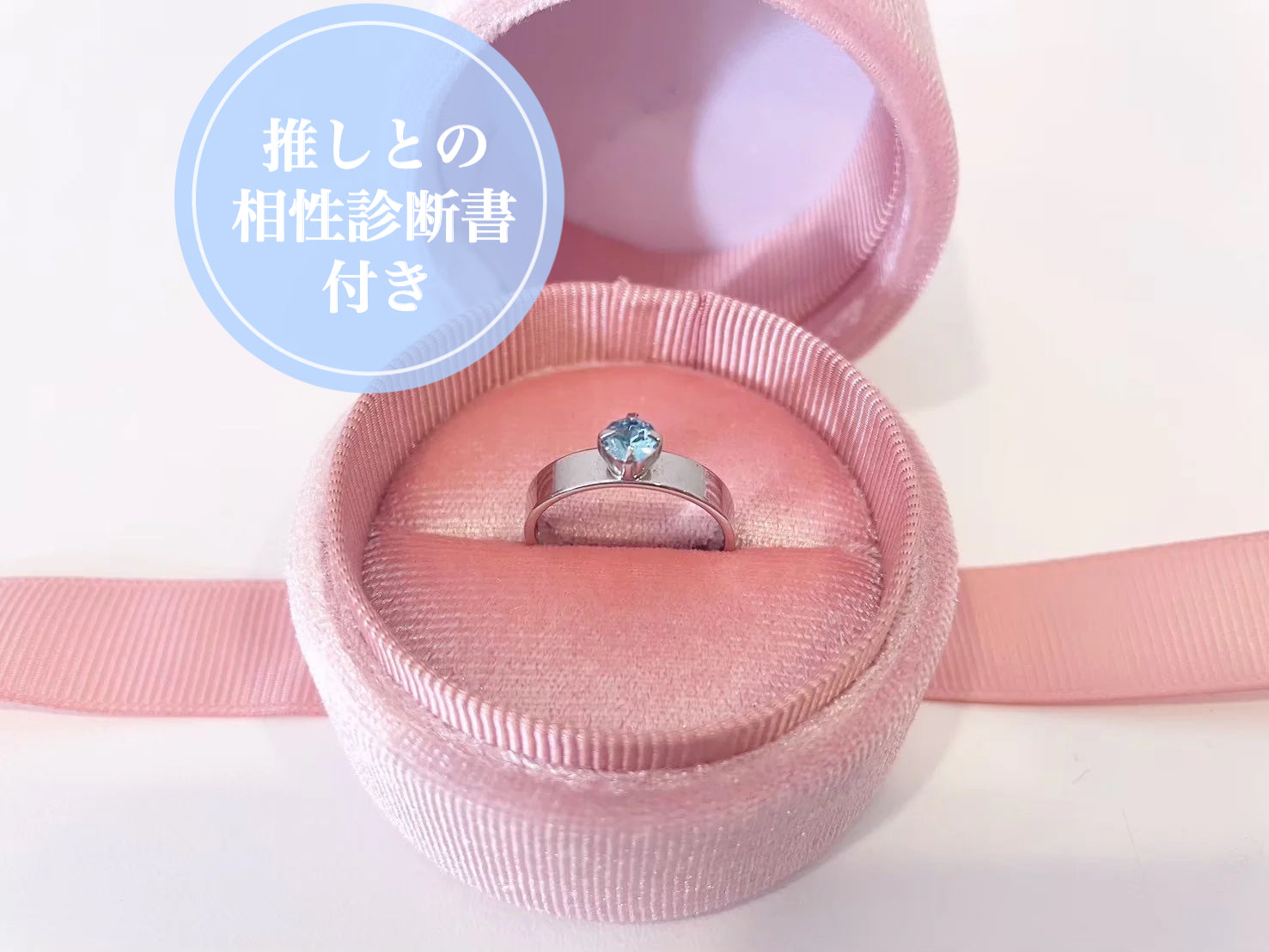 【推しとの相性診断】✨推し結婚リング✨